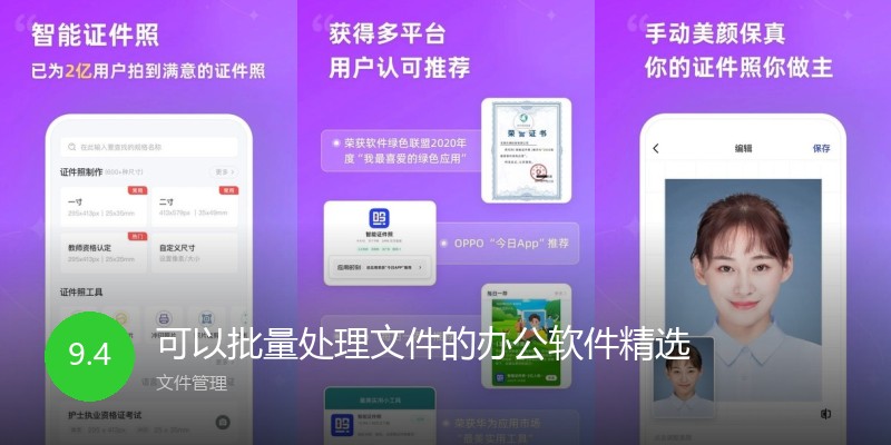 可以批量处理文件的办公软件精选