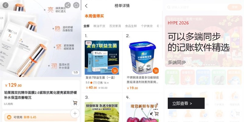 可以多端同步的记账软件精选