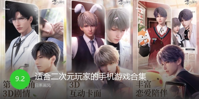 适合二次元玩家的手机游戏合集