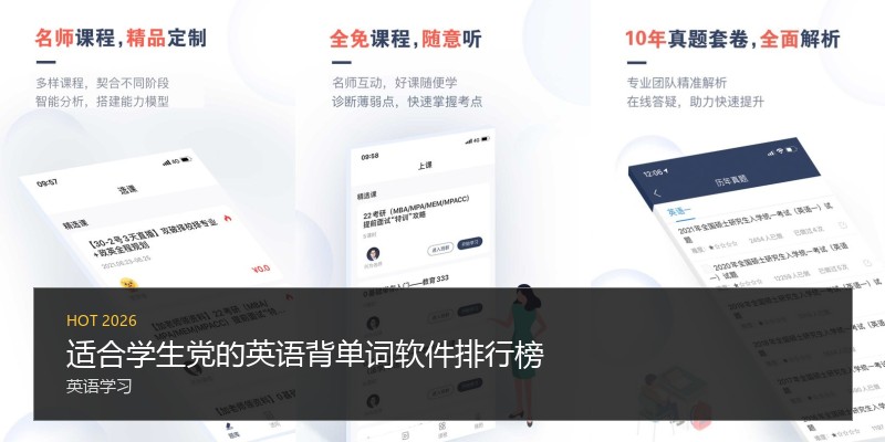 适合学生党的英语背单词软件排行榜