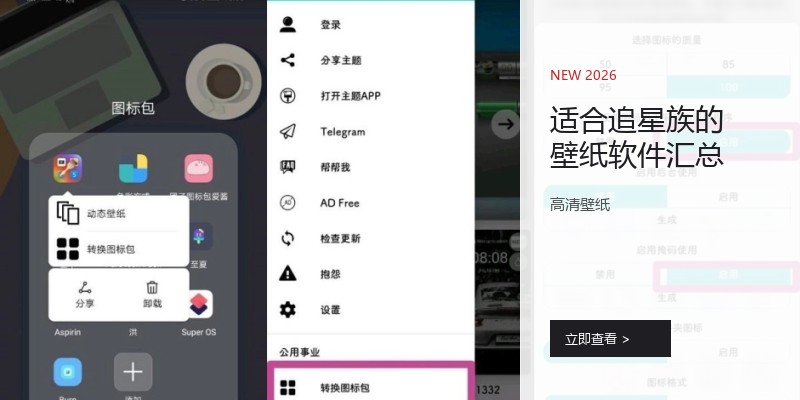 适合追星族的壁纸软件汇总