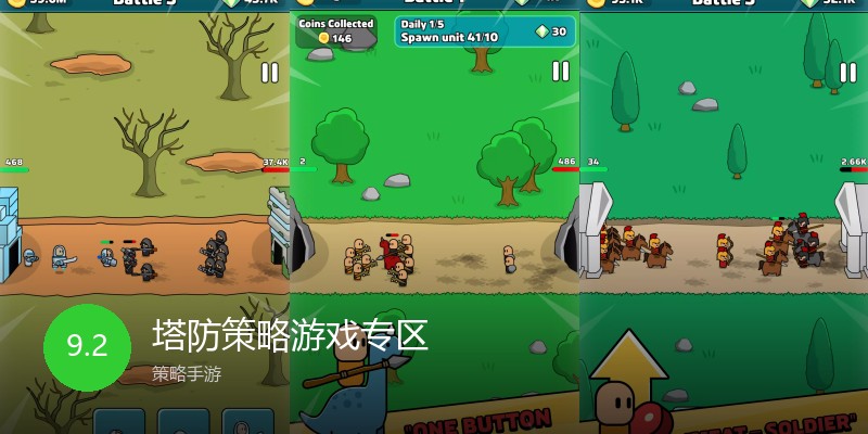 塔防策略游戏专区