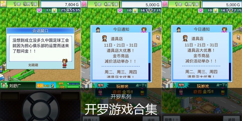 开罗游戏合集
