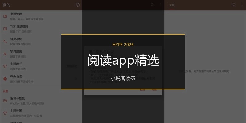 阅读app精选