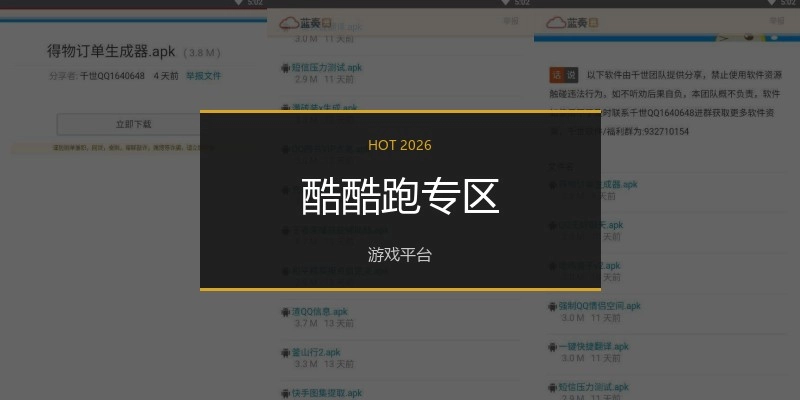 酷酷跑专区