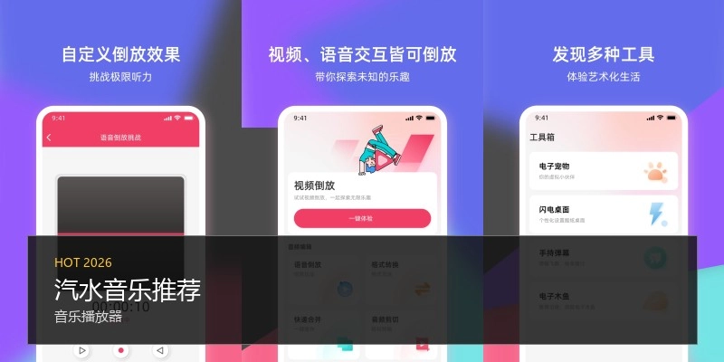 汽水音乐推荐