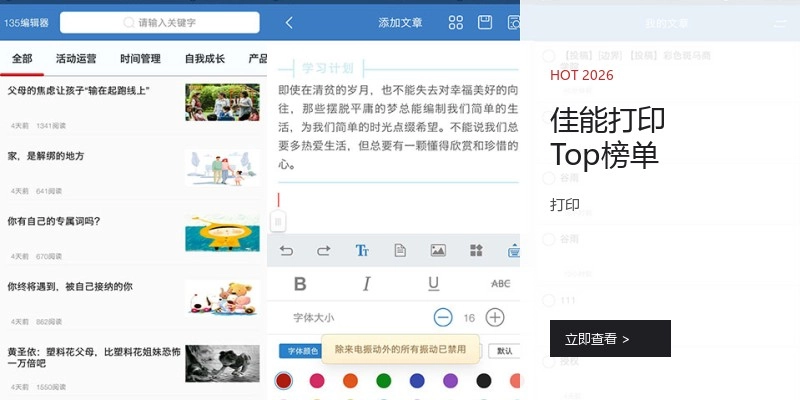 佳能打印Top榜单