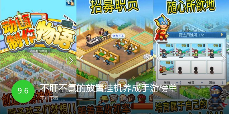 不肝不氪的放置挂机养成手游榜单