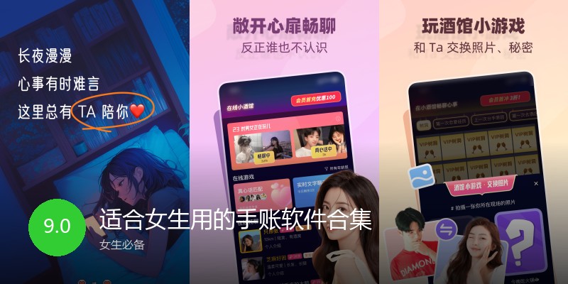 适合女生用的手账软件合集
