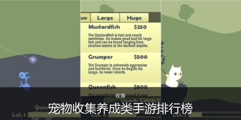 宠物收集养成类手游排行榜