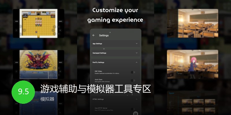 游戏辅助与模拟器工具专区