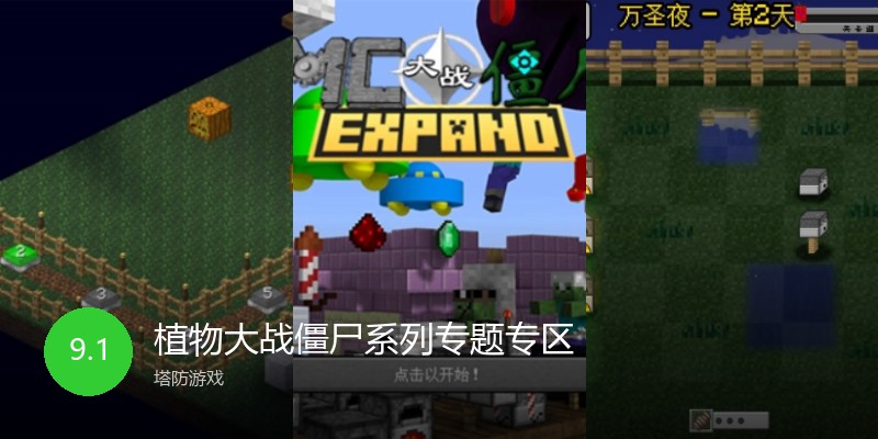 植物大战僵尸系列专题专区