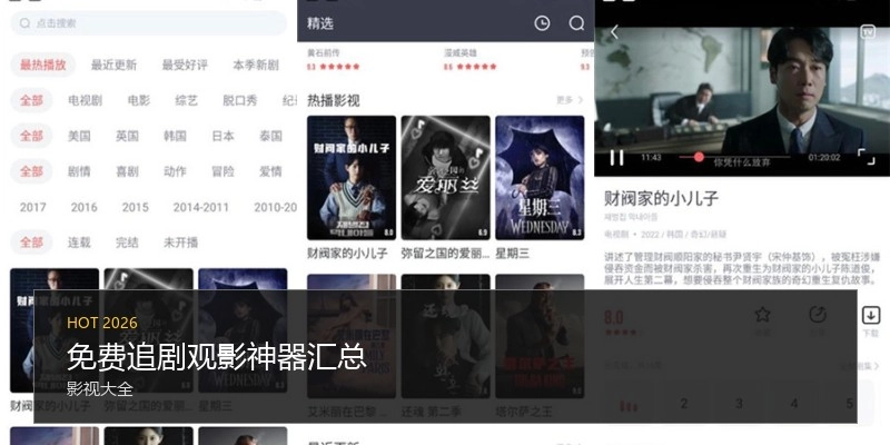 免费追剧观影神器汇总