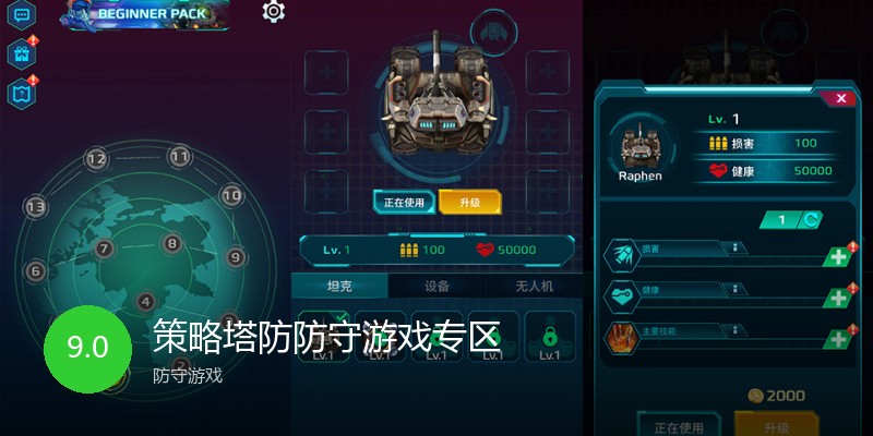 策略塔防防守游戏专区