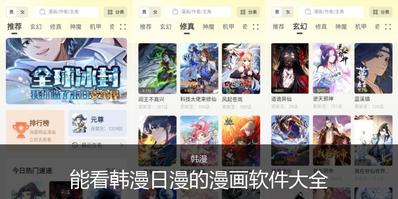 能看韩漫日漫的漫画软件大全