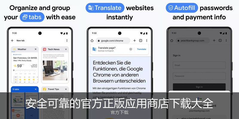 安全可靠的官方正版应用商店下载大全