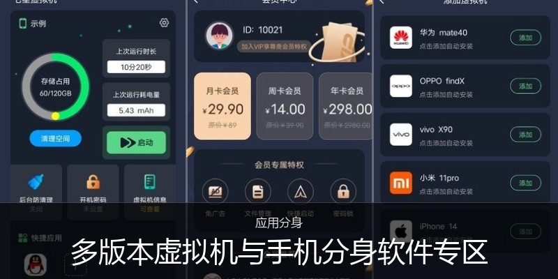 多版本虚拟机与手机分身软件专区