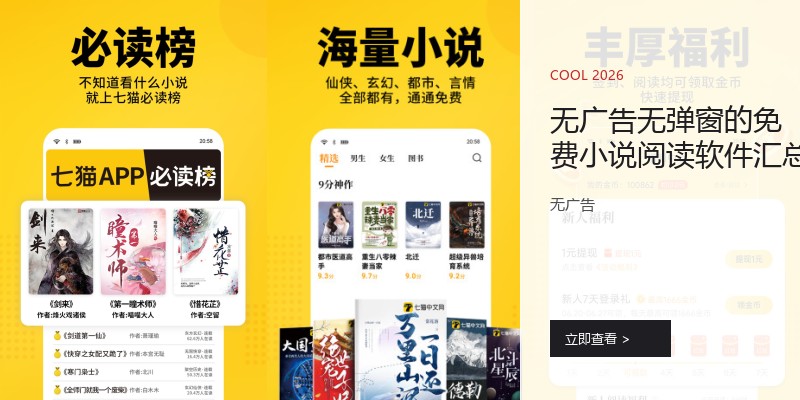 无广告无弹窗的免费小说阅读软件汇总