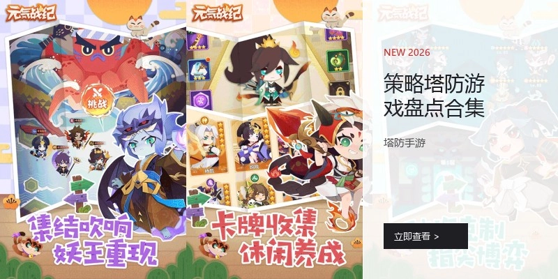 策略塔防游戏盘点合集