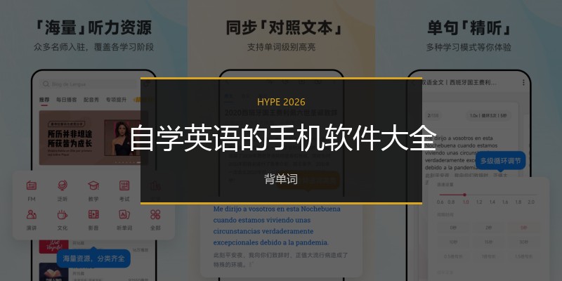 自学英语的手机软件大全