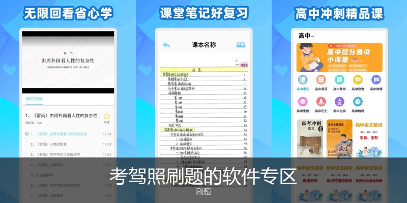 考驾照刷题的软件专区