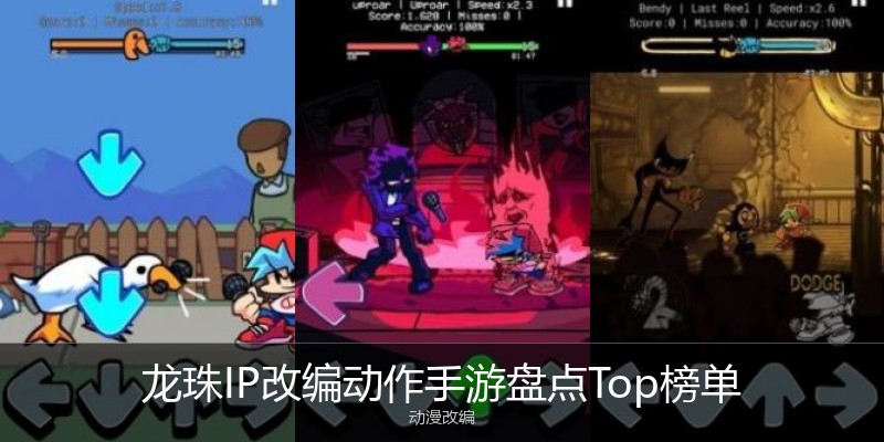 龙珠IP改编动作手游盘点Top榜单
