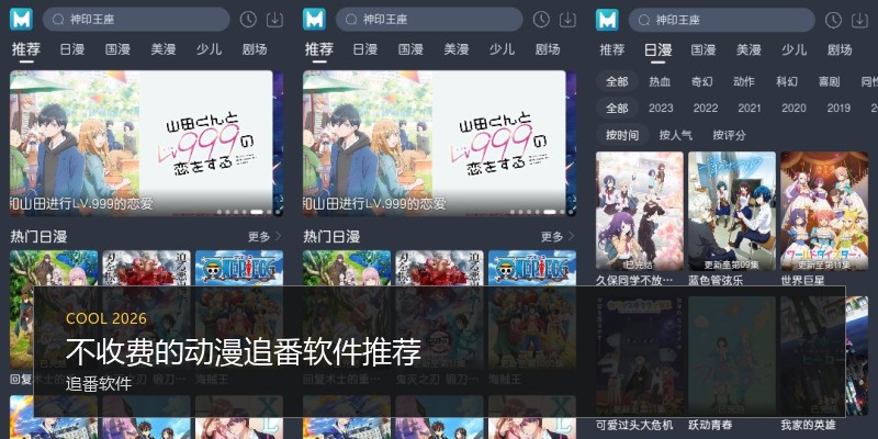 不收费的动漫追番软件推荐