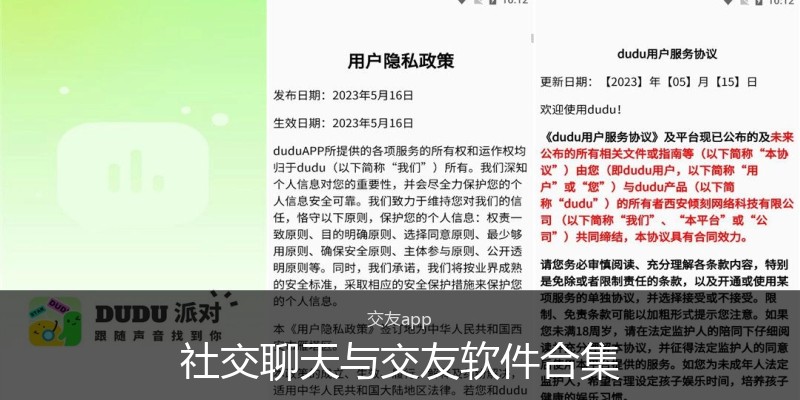 社交聊天与交友软件合集