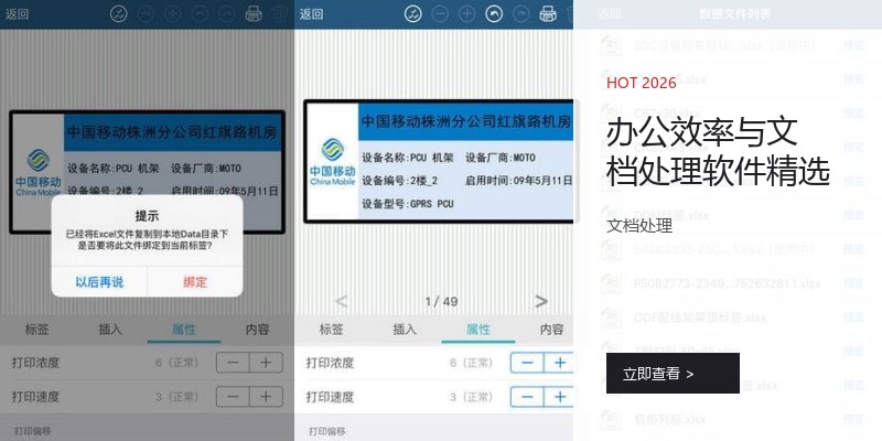 办公效率与文档处理软件精选
