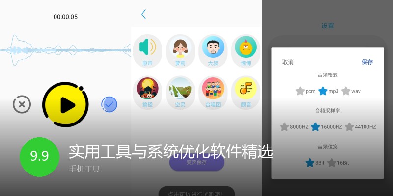 实用工具与系统优化软件精选