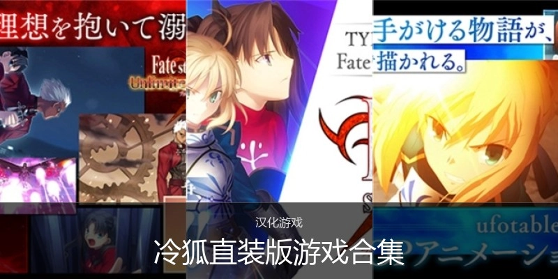 冷狐直装版游戏合集