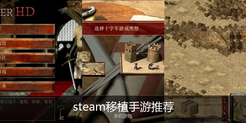 steam移植手游推荐