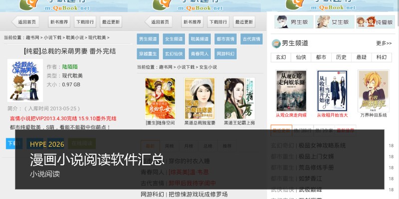 漫画小说阅读软件汇总