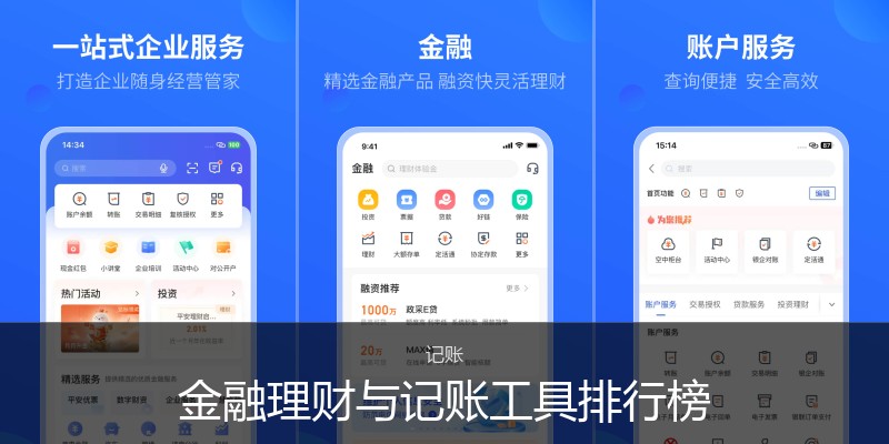 金融理财与记账工具排行榜