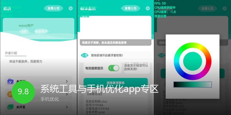 系统工具与手机优化app专区