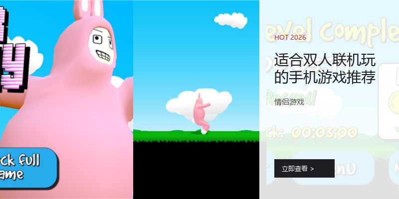 适合双人联机玩的手机游戏推荐