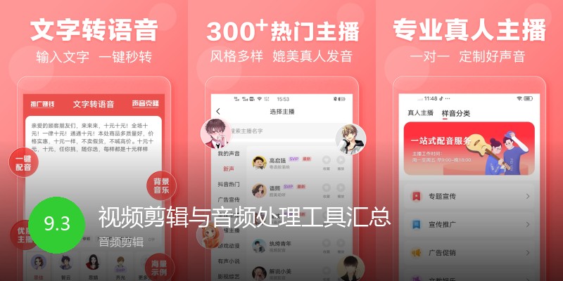 视频剪辑与音频处理工具汇总