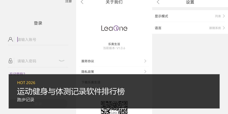 运动健身与体测记录软件排行榜