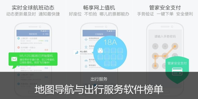 地图导航与出行服务软件榜单