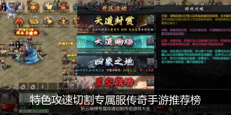 特色攻速切割专属服传奇手游推荐榜