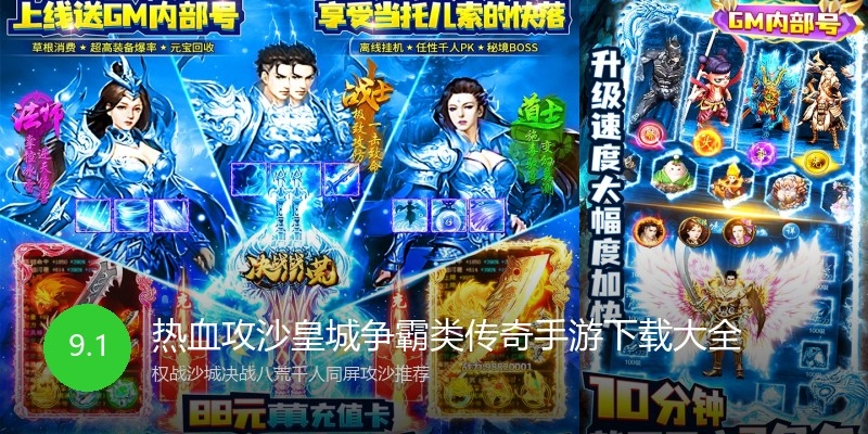 热血攻沙皇城争霸类传奇手游下载大全