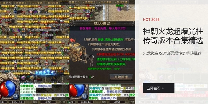 神朝火龙超爆光柱传奇版本合集精选