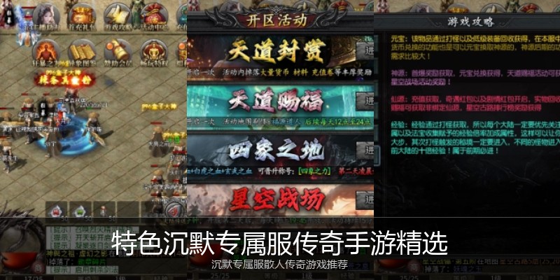 特色沉默专属服传奇手游精选