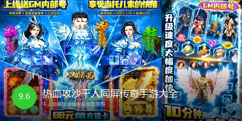 热血攻沙千人同屏传奇手游大全
