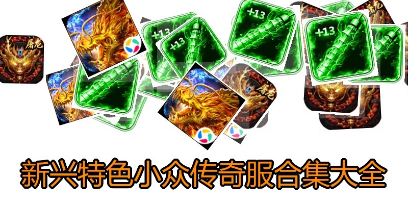 新兴特色小众传奇服合集大全
