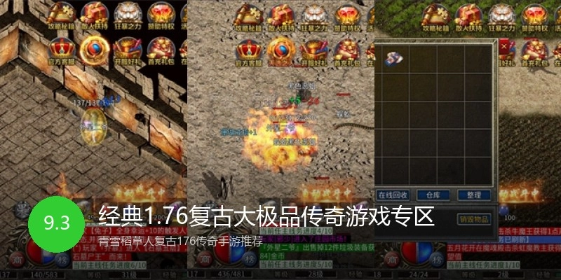 经典1.76复古大极品传奇游戏专区