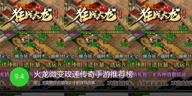 火龙微变攻速传奇手游推荐榜