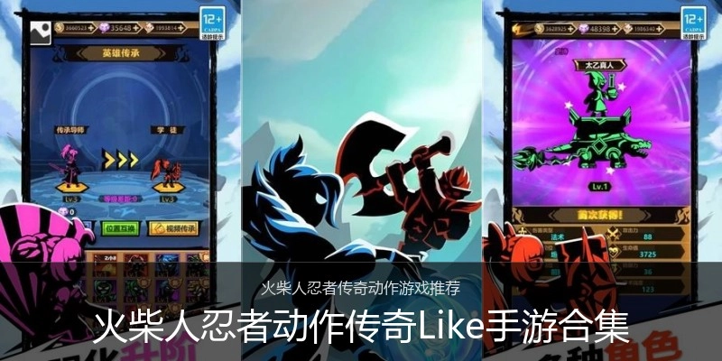火柴人忍者动作传奇Like手游合集