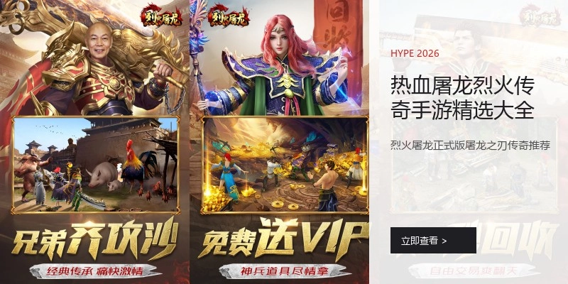 热血屠龙烈火传奇手游精选大全