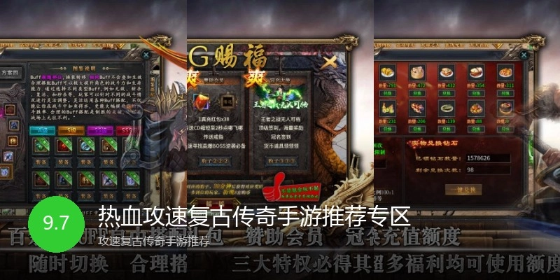 热血攻速复古传奇手游推荐专区